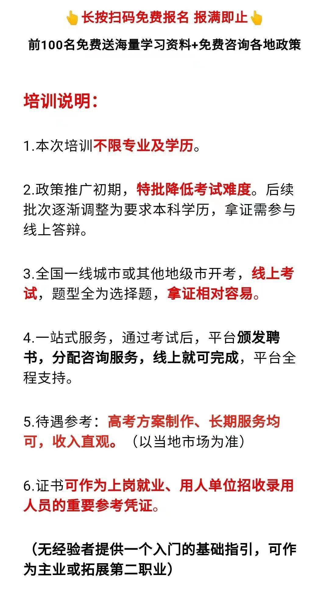 浙江高考志愿规划师招聘启事公告