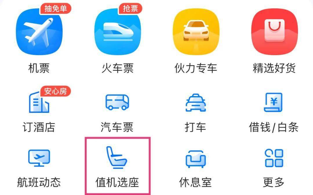 携程机票值机选座，轻松启程，选择决定旅途体验
