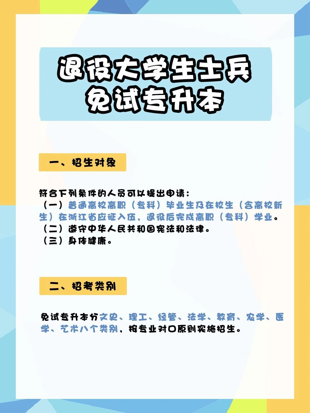 浙江大学退役大学生士兵专项计划，新时代英才培养路径探索