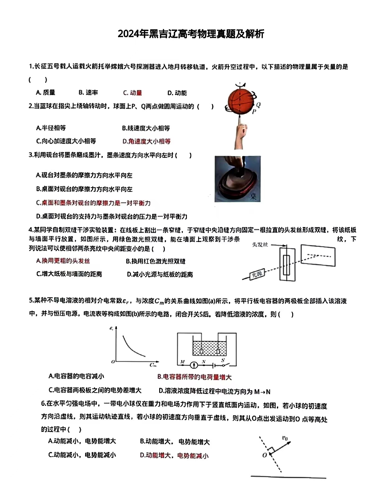 历年高考物理全国二卷真题分析与答案概览