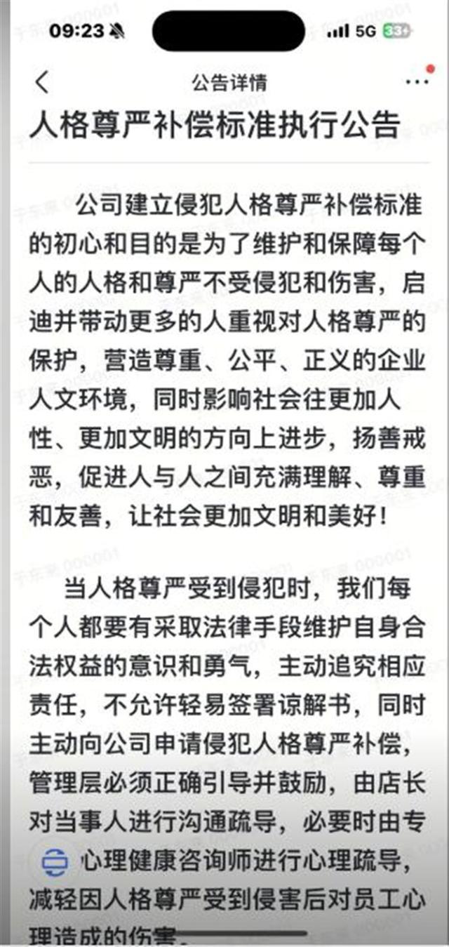 胖东来补偿员工3万，被顾客掌掴事件