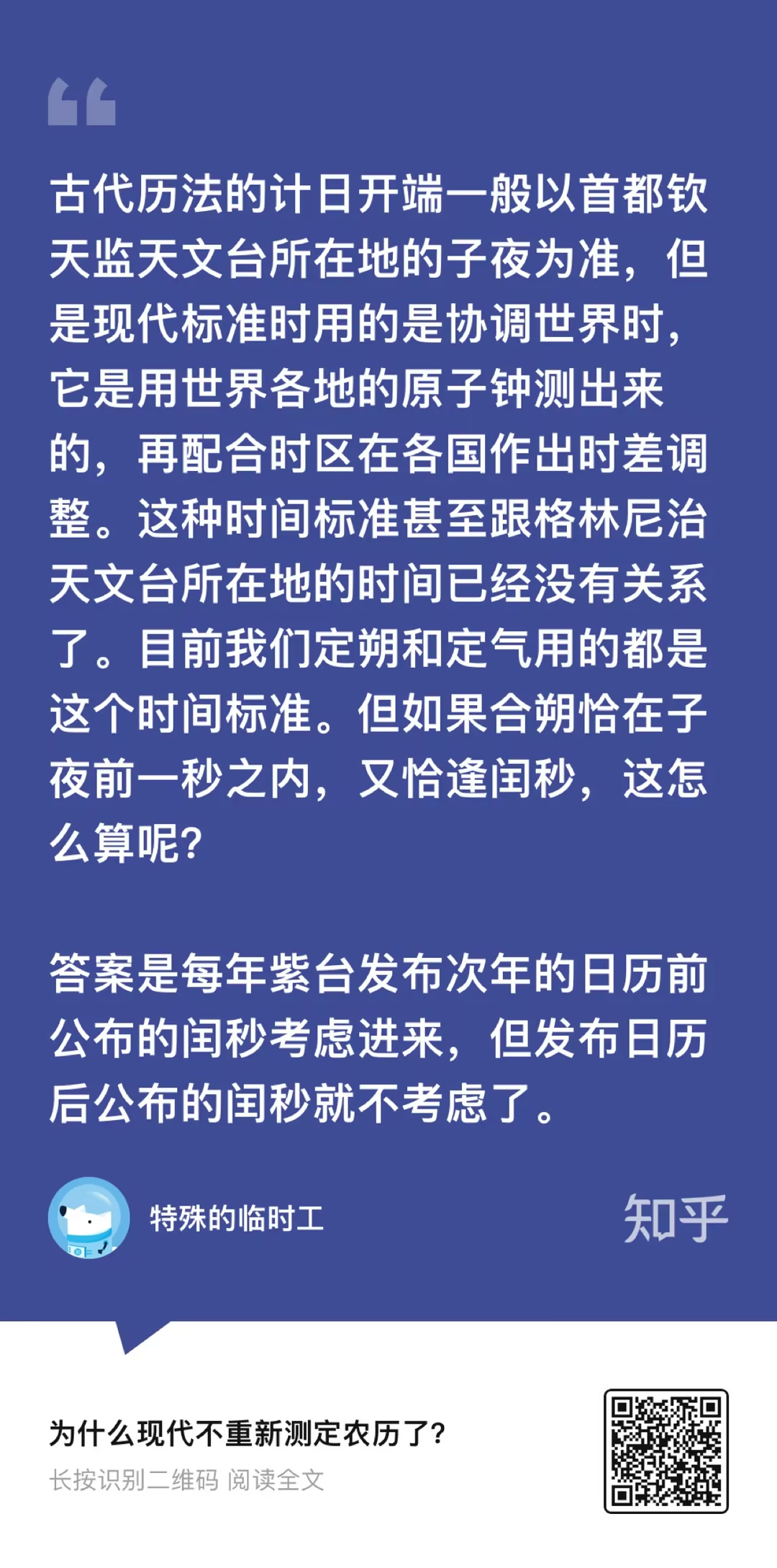 农历测定不再重要？，现代科技让农历测定变得不必要？，农历测定被其他技术取代？，为什么现代不再重新测定农历？