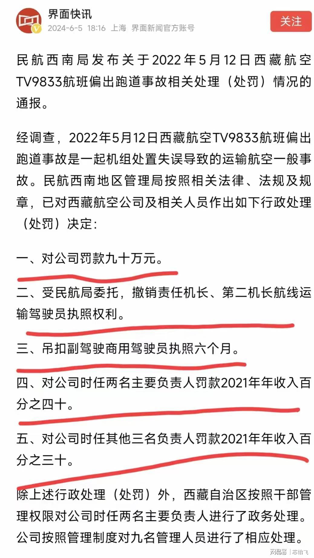 西藏航空一航班突然返航官方通报，机械故障导致紧急迫降