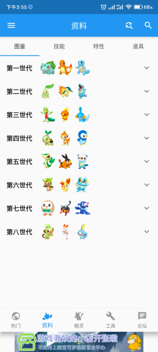 宝可梦图鉴App，神奇世界的全新探险体验