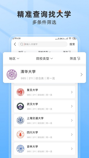 高考志愿填报助手，助力科学选择未来之路