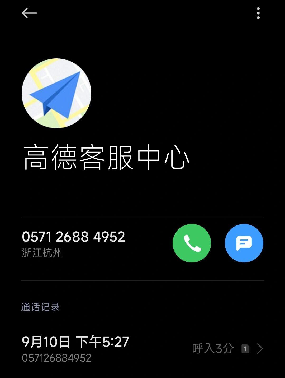 高德客服热线95066，专业支持铸就便捷导航体验