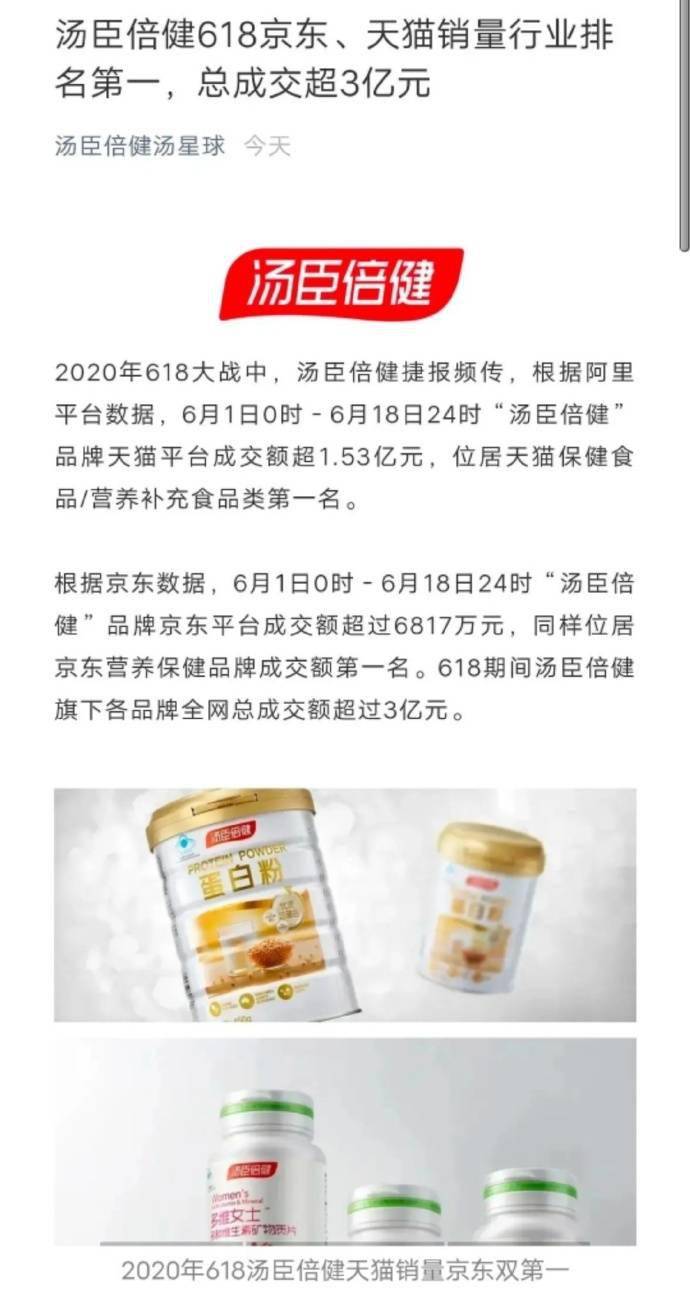 汤臣倍健2020年度报告深度解读与解析