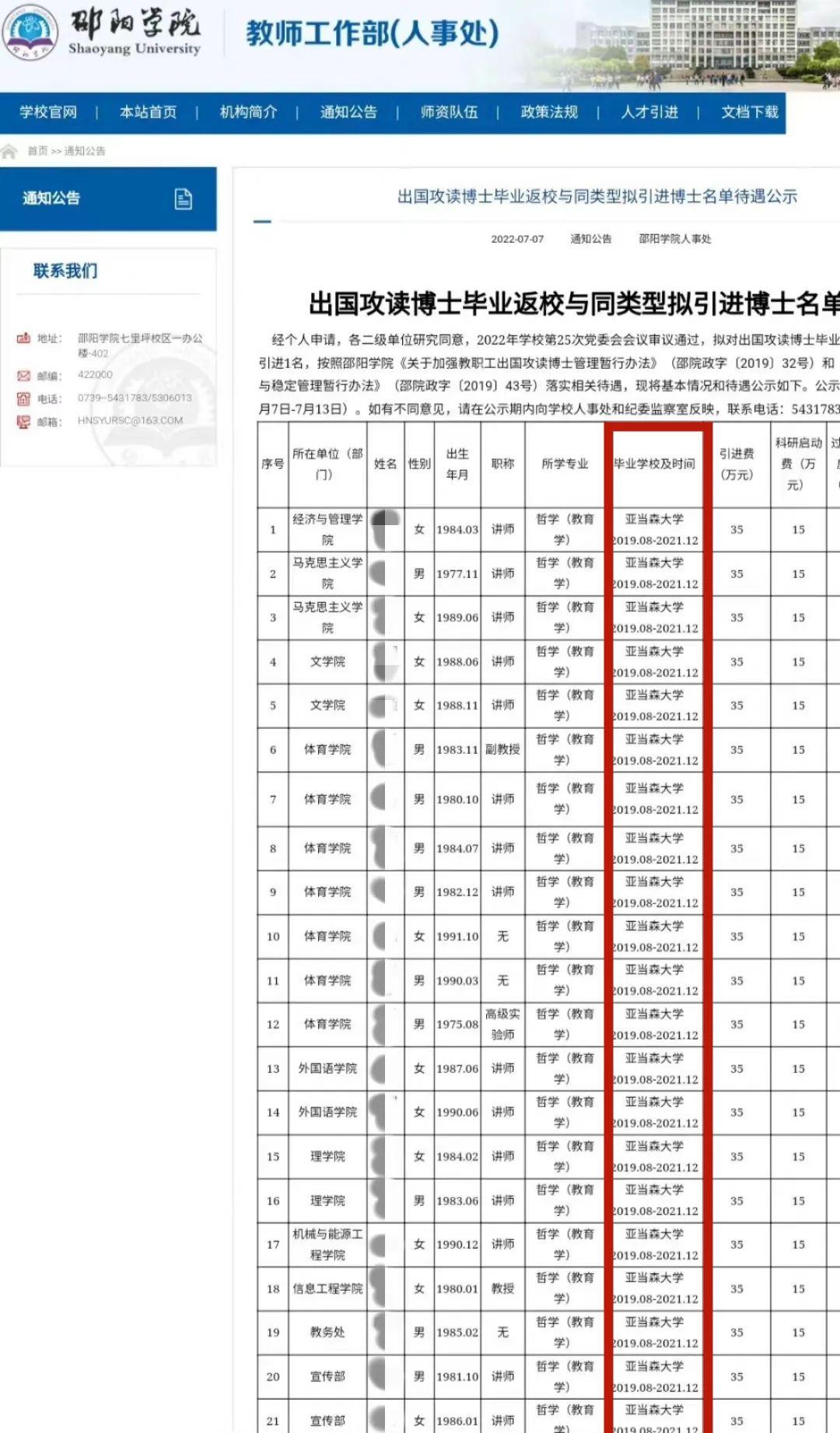 亚当森大学，卓越高等教育之旅的探索