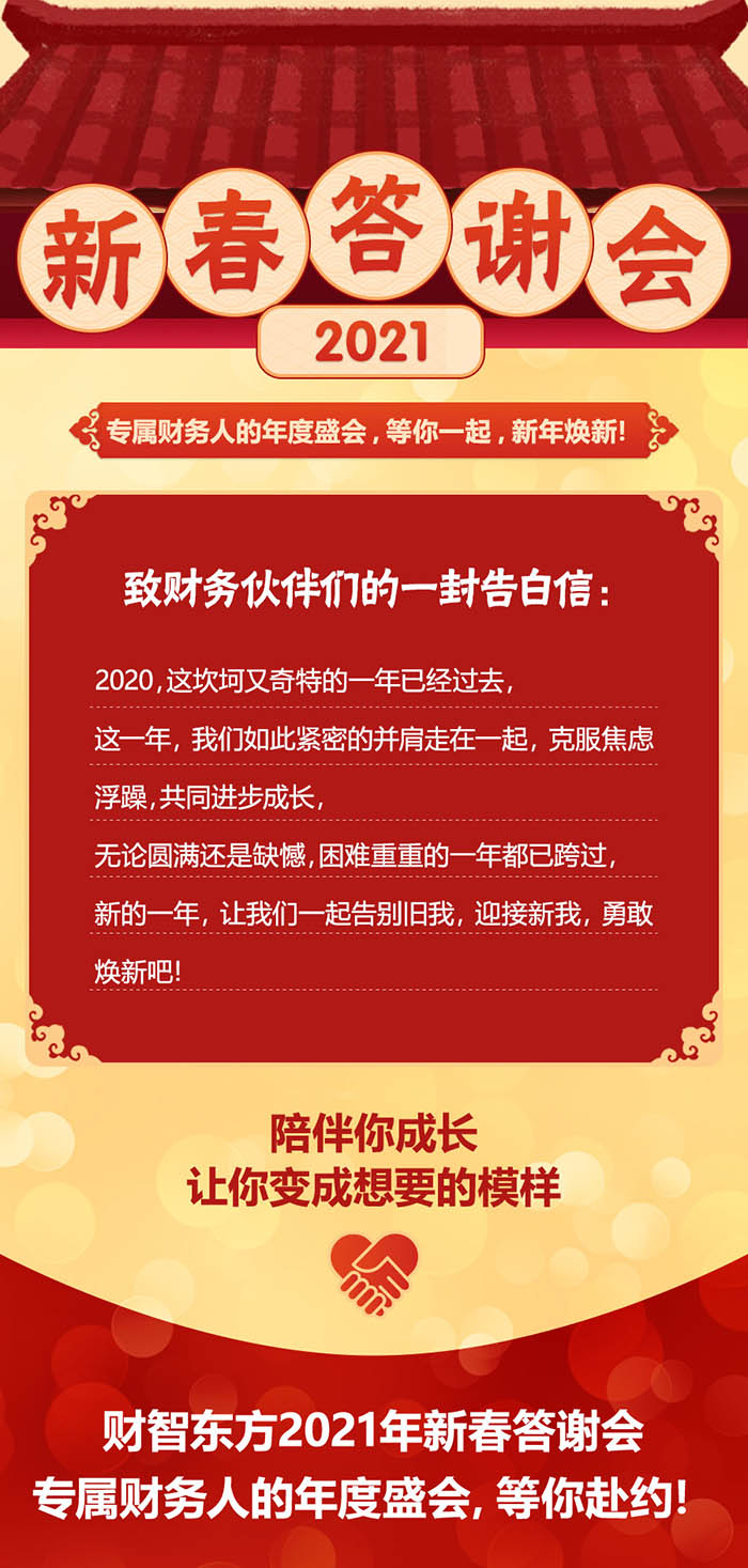 致敬财务精英，财务人员节庆祝活动启动