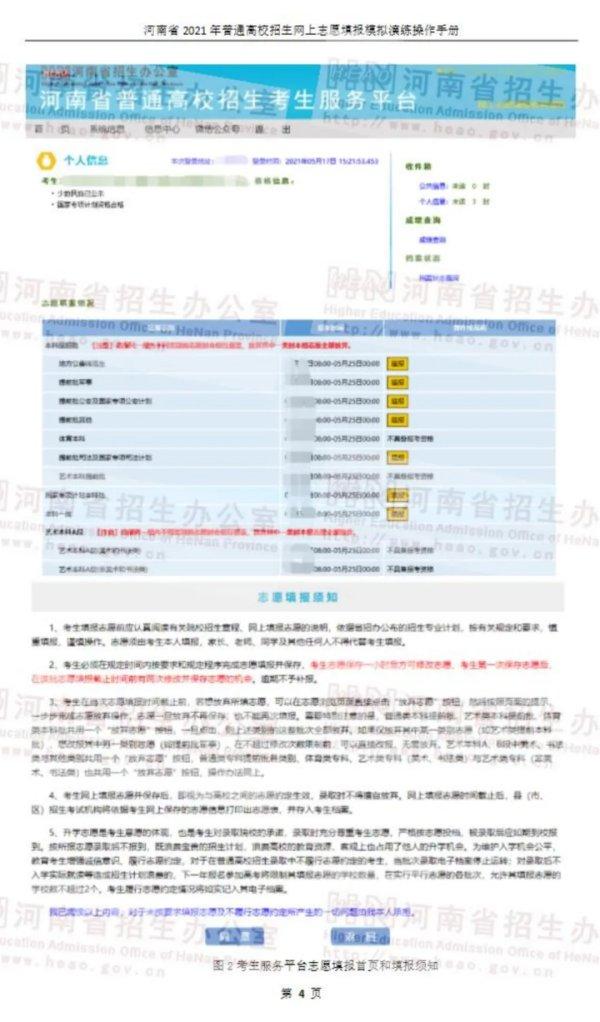 填报志愿的方法与技巧详解