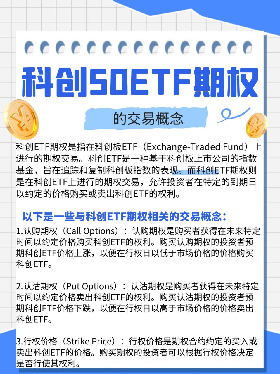 科创50ETF交易规则全面解析