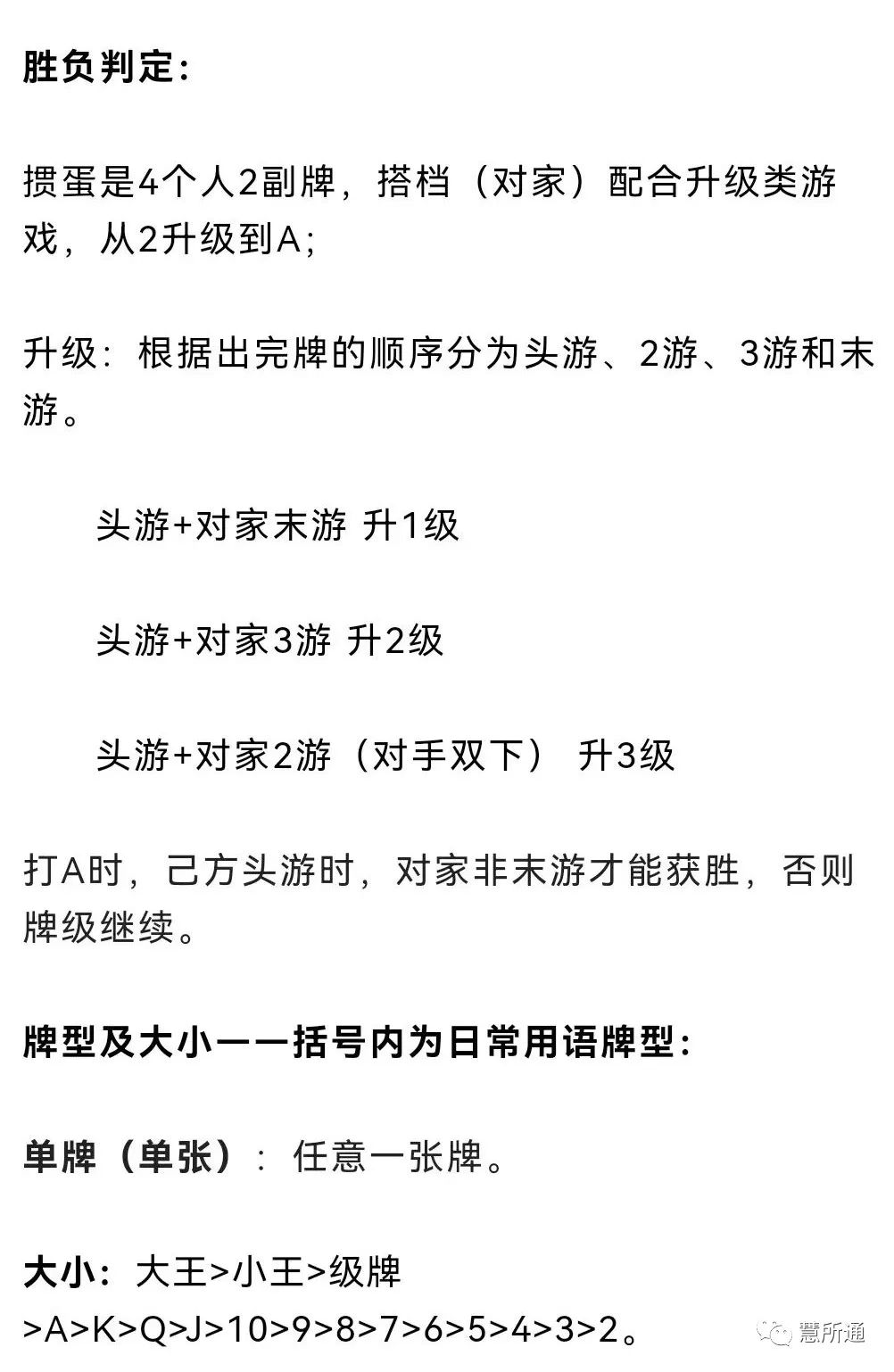 掼蛋玩法规则详解与大小比较