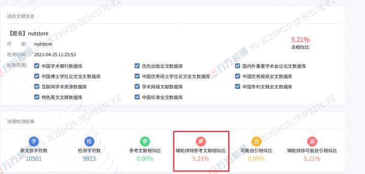 中国知网论文查重操作详解