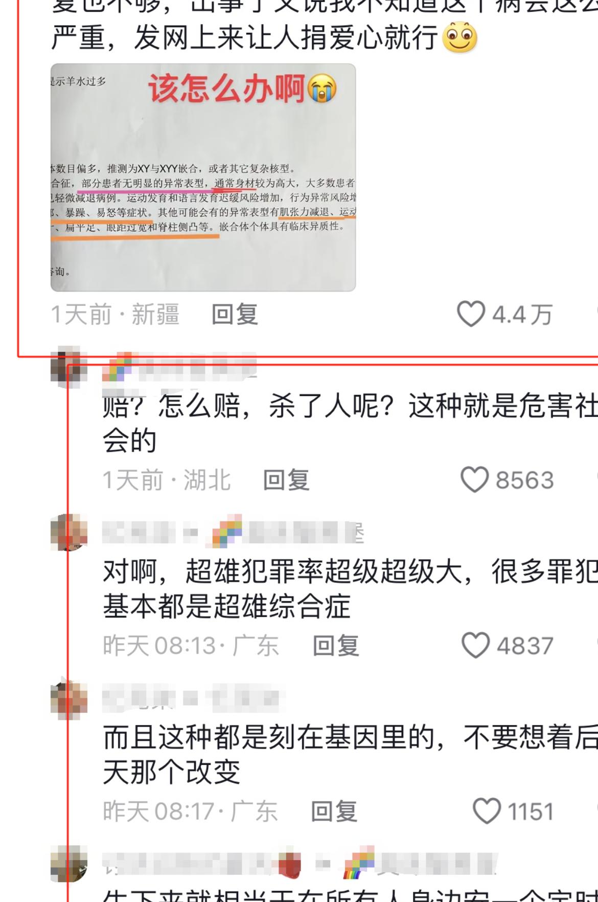 超雄综合症与人性的光辉，探寻人性善良的可能性