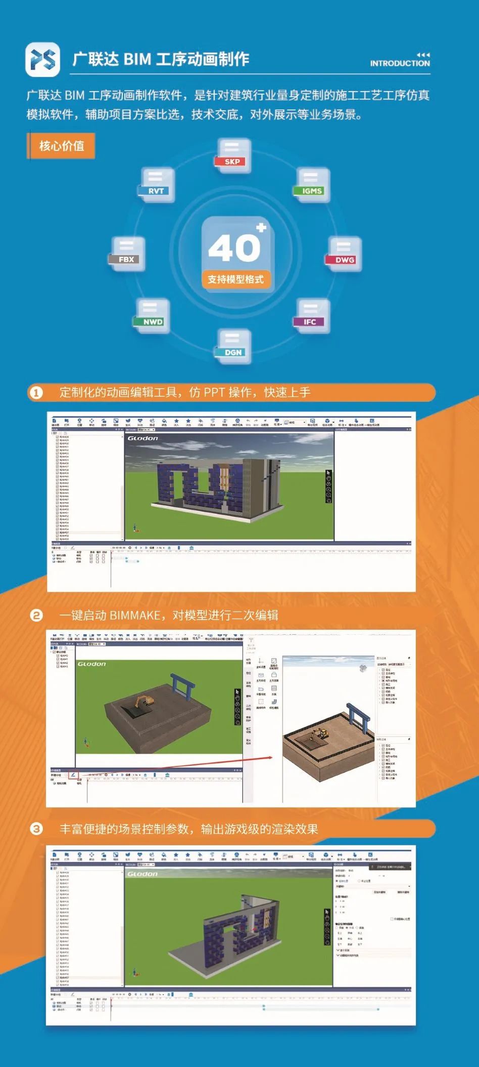 广联达6.0，智慧建造新生态的引领者