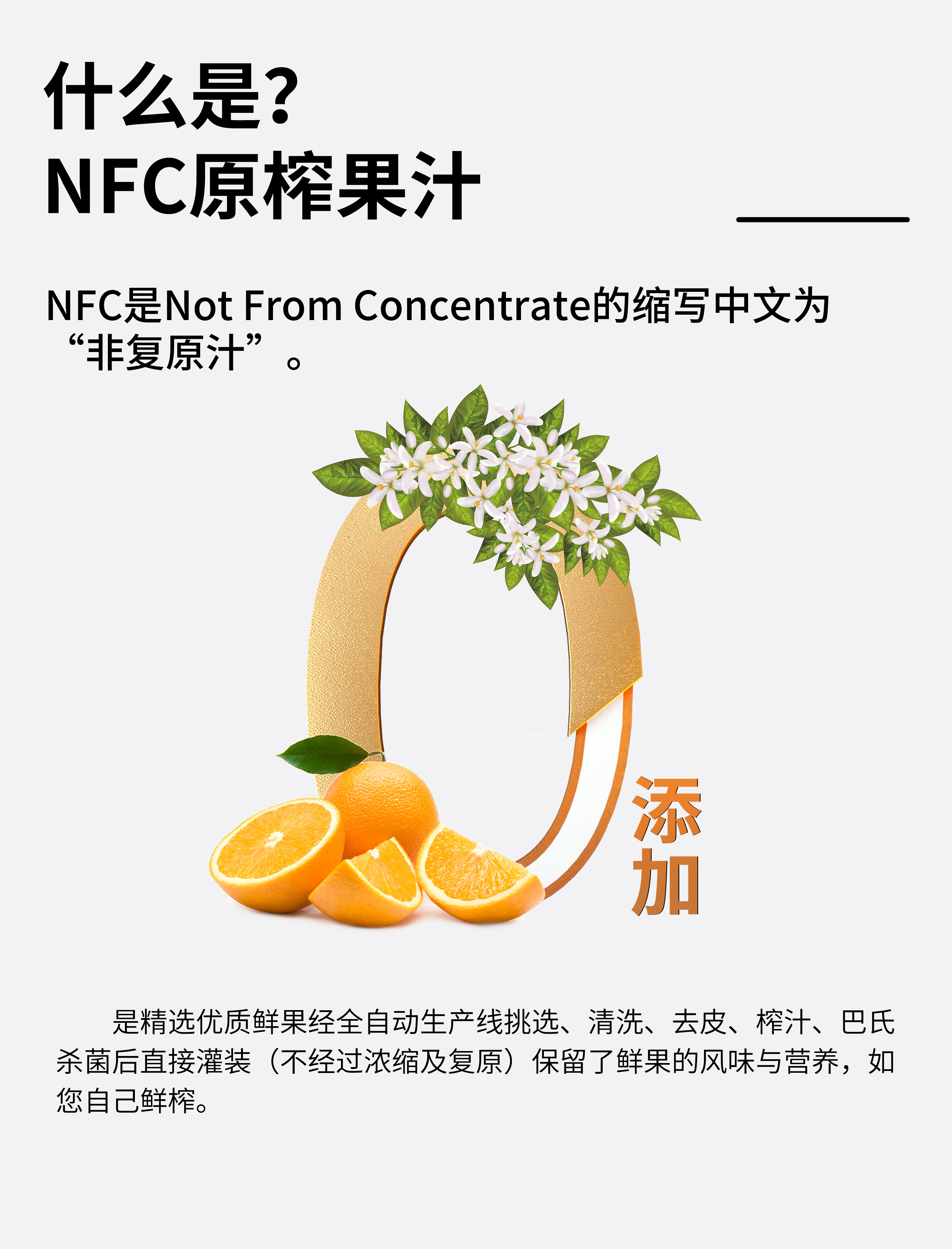 NFC果汁，哪家公司的巅峰成就？