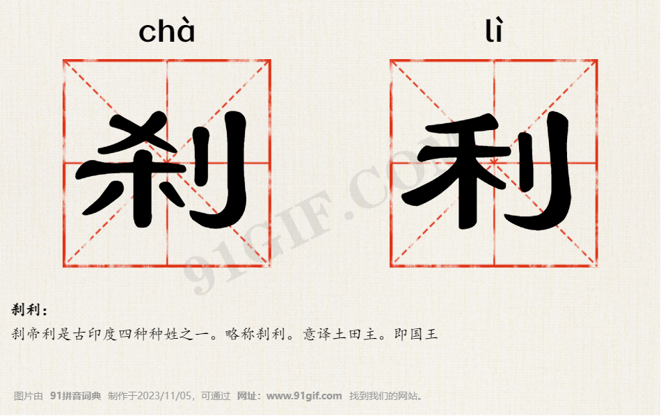 探索利的世界，从利的拼音启程