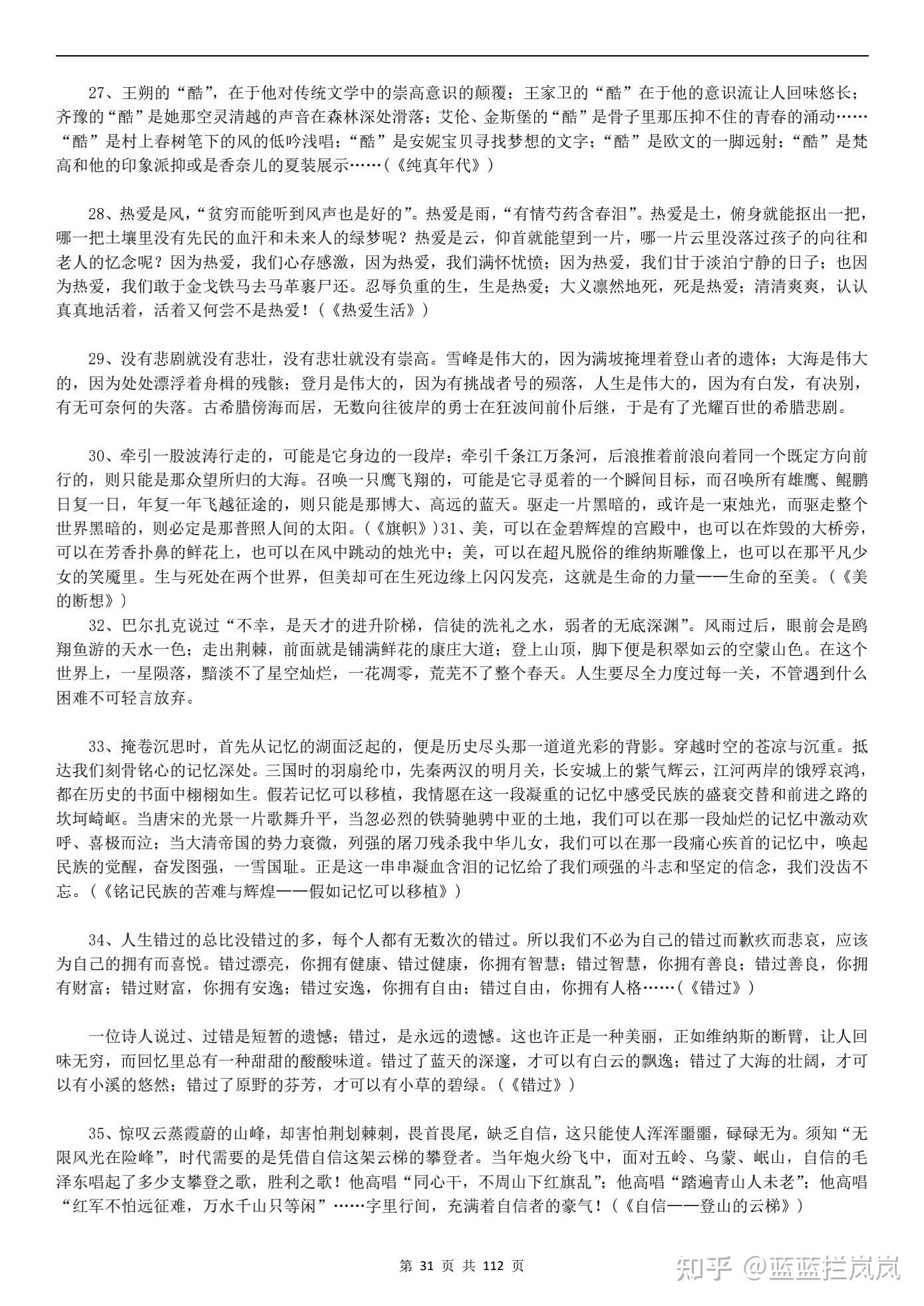 高考语文作文素材的重要性及运用策略探讨