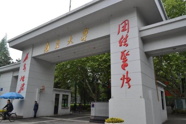 南京大学，985与211工程的辉煌标志