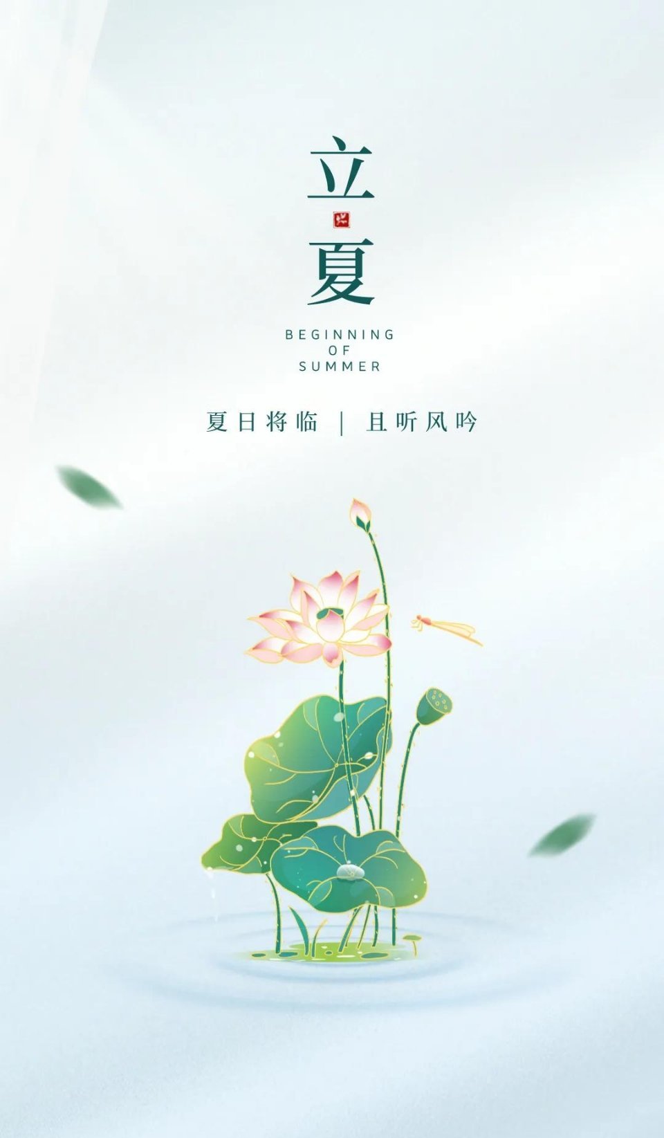 立夏时节，夏之始与生命勃发探寻