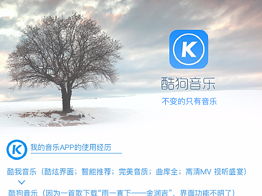 酷狗概念版APP老版下载，回顾经典，畅享音乐世界