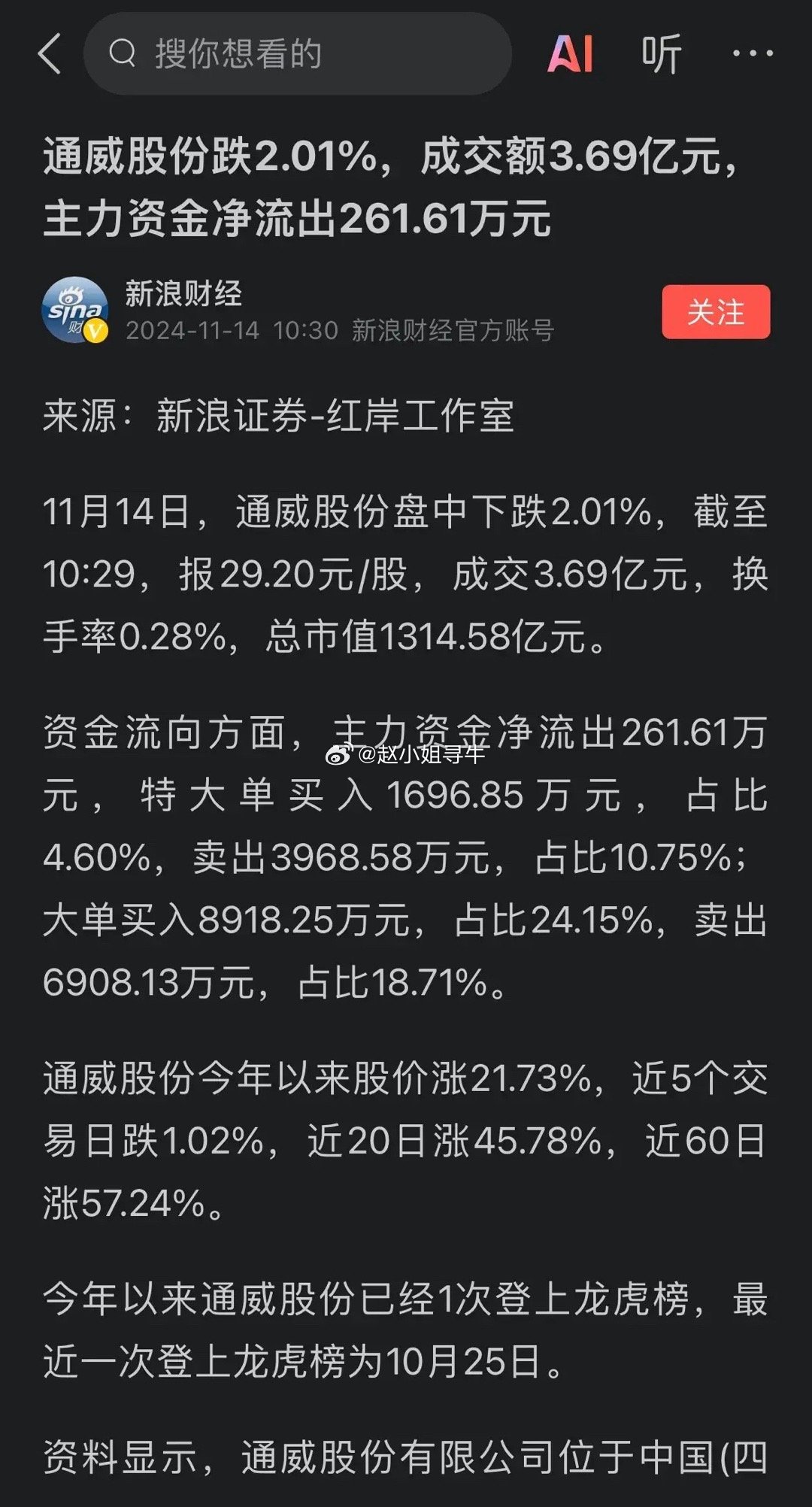 通威股份股票深度解析与前景展望——股吧热议话题