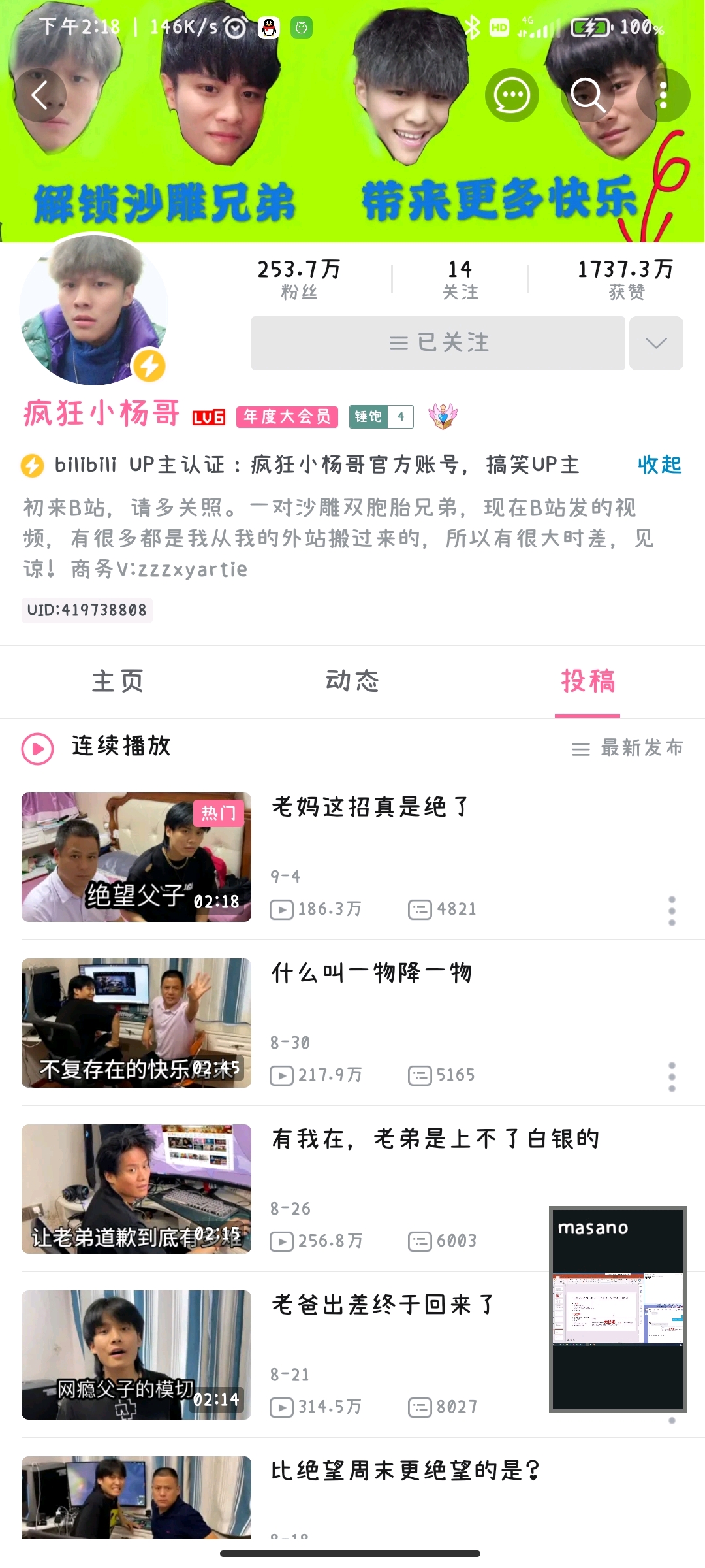 财经小杨哥个人主页全面解析