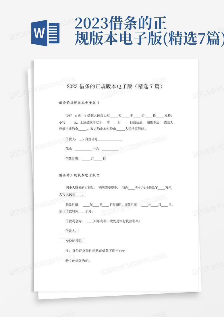 借条正规版本下载，保障借贷双方权益的安全保障