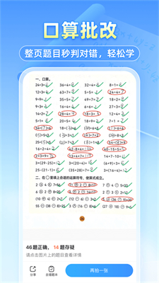 小猿口算题免费下载助力学习无忧启动