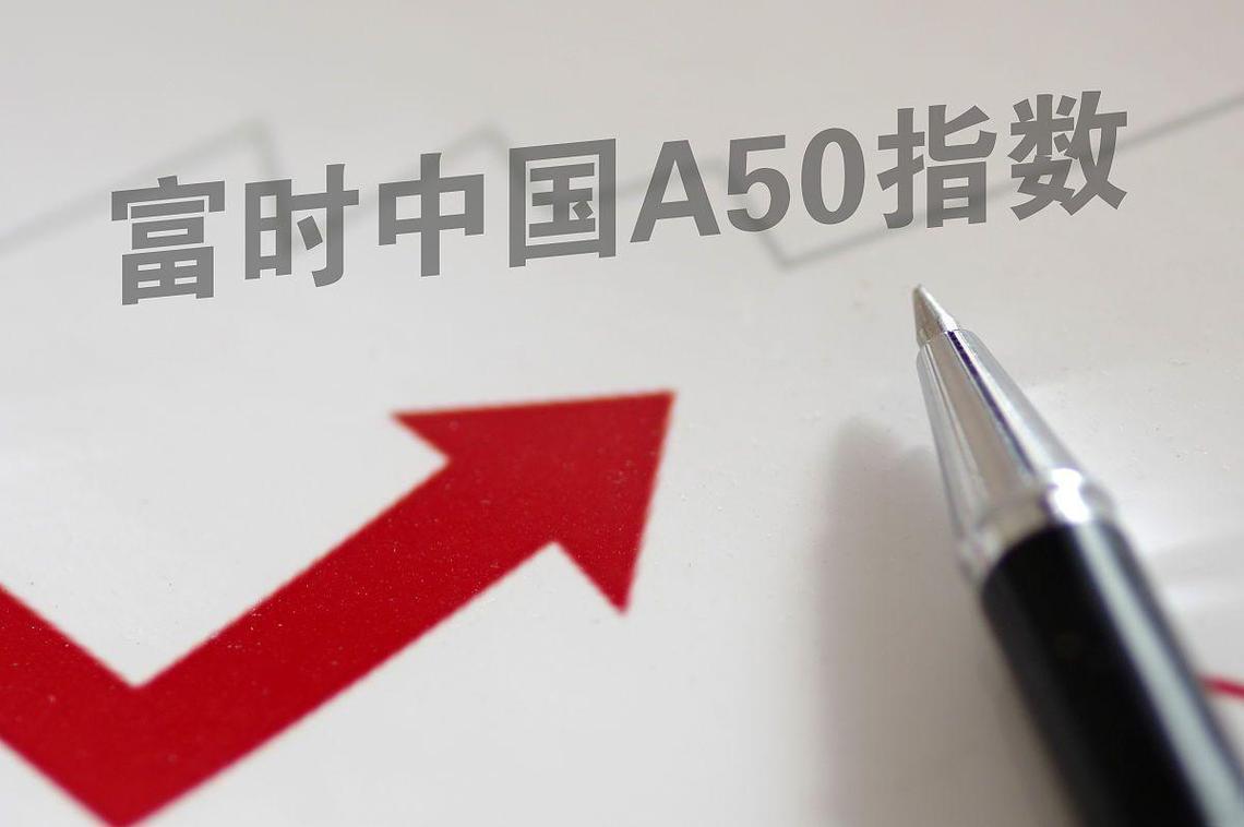 新浪富时中国A50指数深度解读与洞察