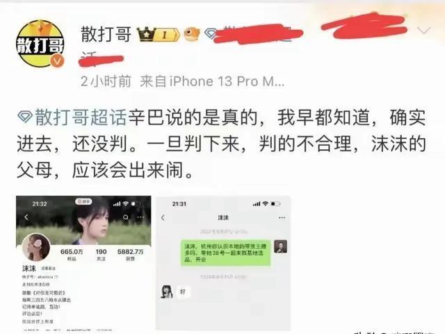 三只羊沫沫事件全过程后续揭秘