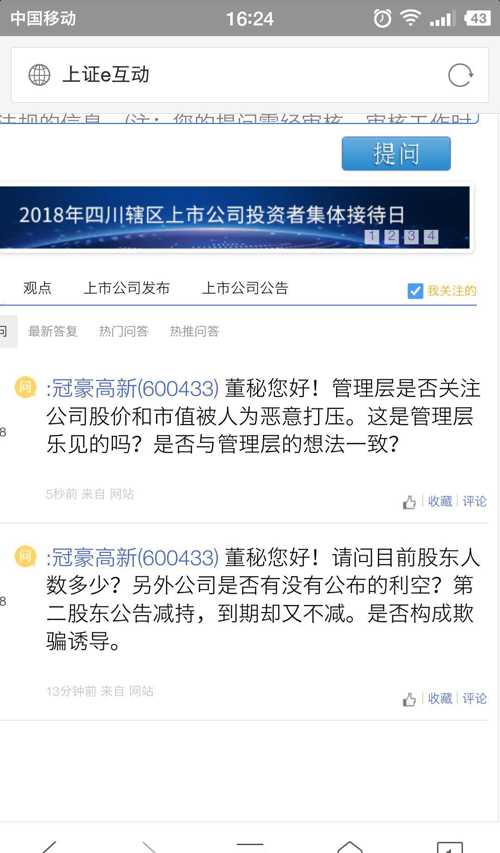 上证e互动官网登录，引领金融服务数字化未来