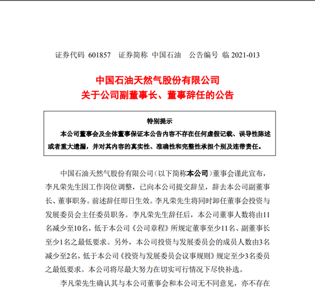 中国石油招标网公开招标信息公告