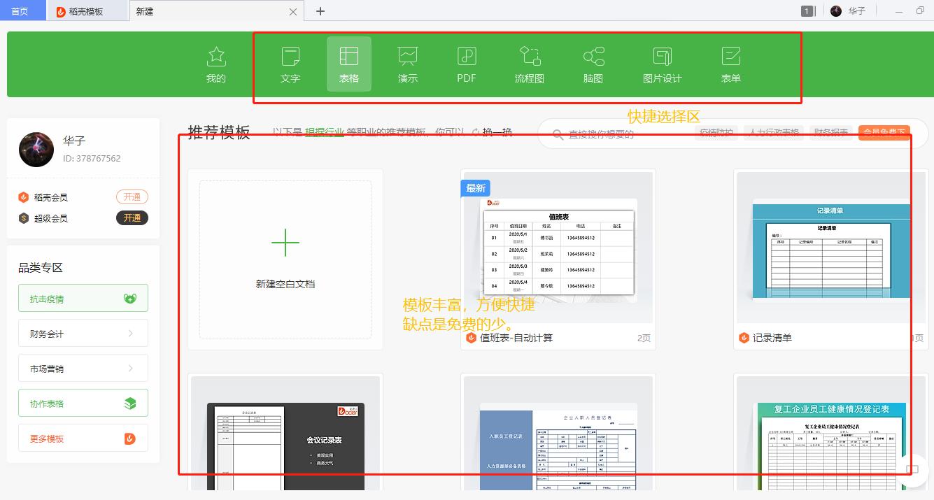 Office办公软件，数字化时代的得力伙伴