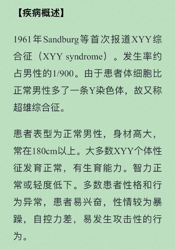 超雄综合症与男孩身份的解读，性别身份的探讨与挑战