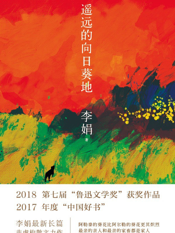 李娟作品读后感，生活的诗意与人文关怀的温暖之光