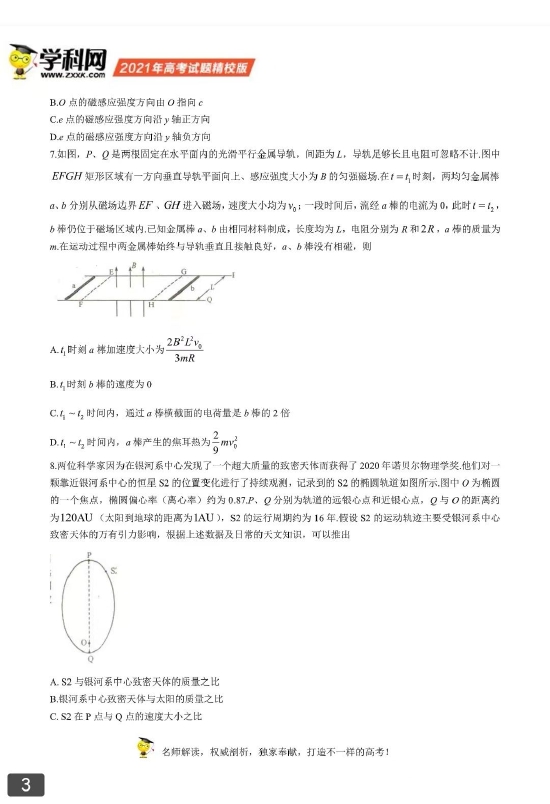 g3zcj新高考物理试卷答案