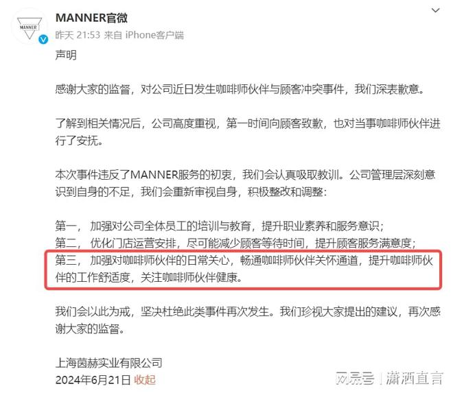 探索Manner咖啡的中文独特魅力与独特之处