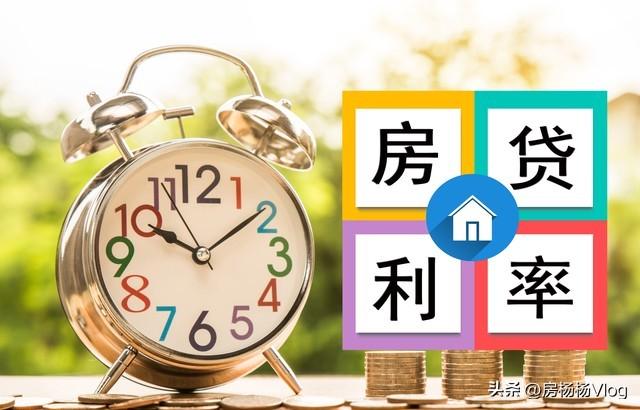 存量房贷利率深度解析，含义、影响全解析