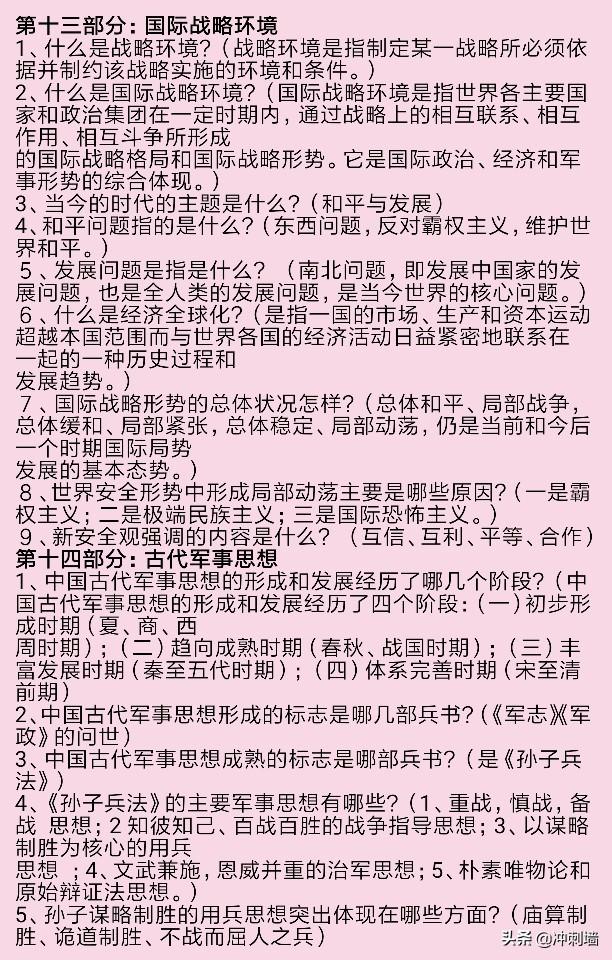 超星尔雅军事理论答案深度解析与探讨