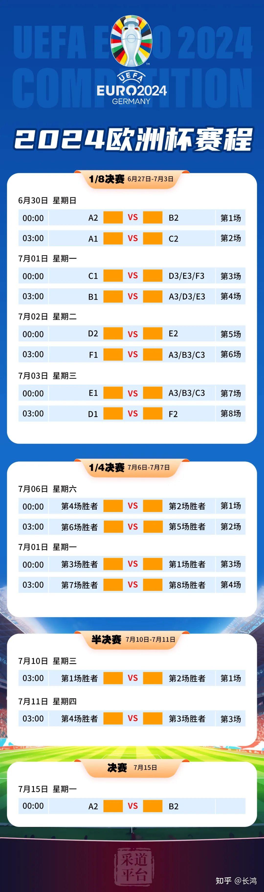 欧国联赛程表最新更新，揭秘2024全新赛程安排