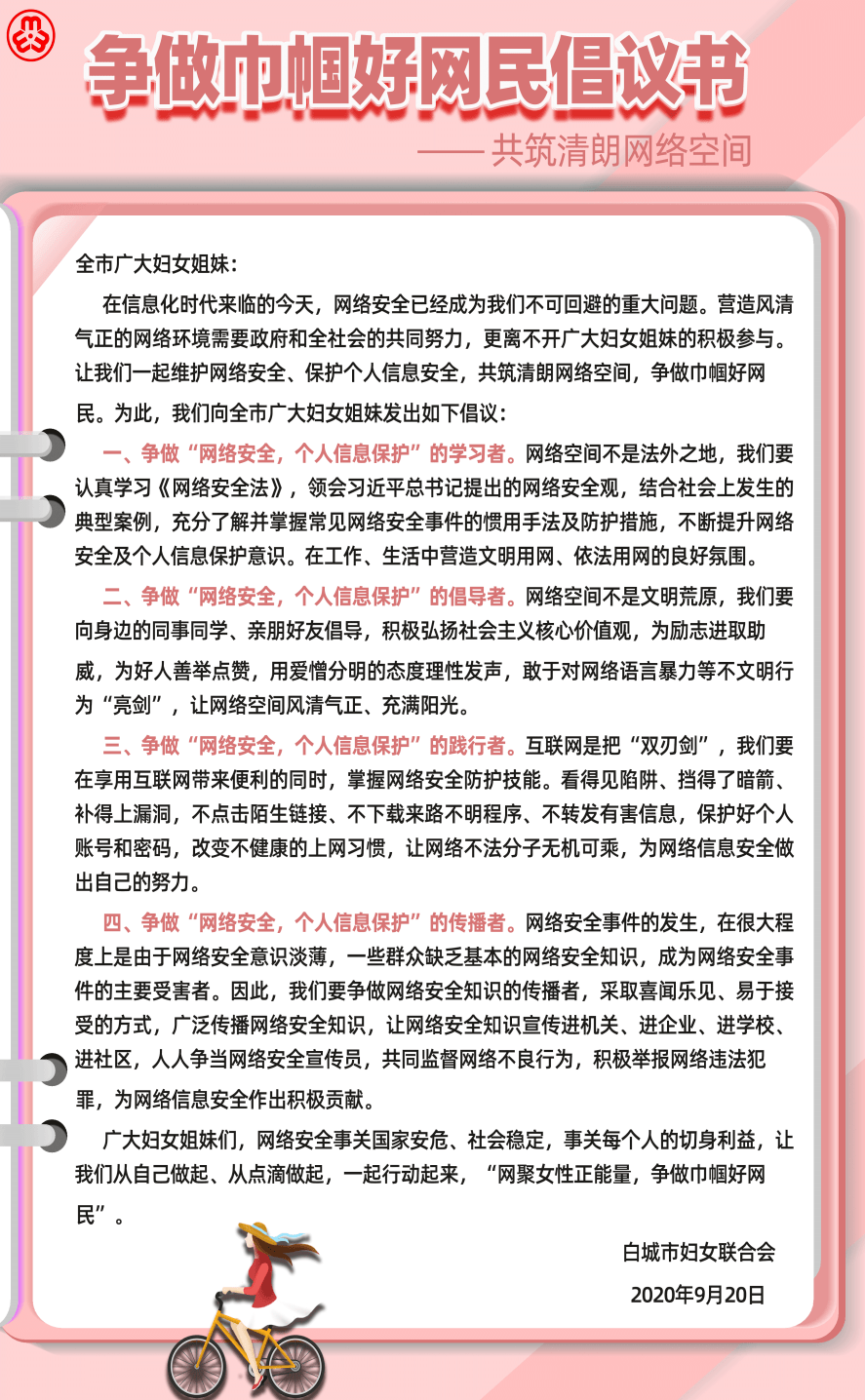 妇联网络安全宣传周简报，共建网络安全，共创网络红利时代