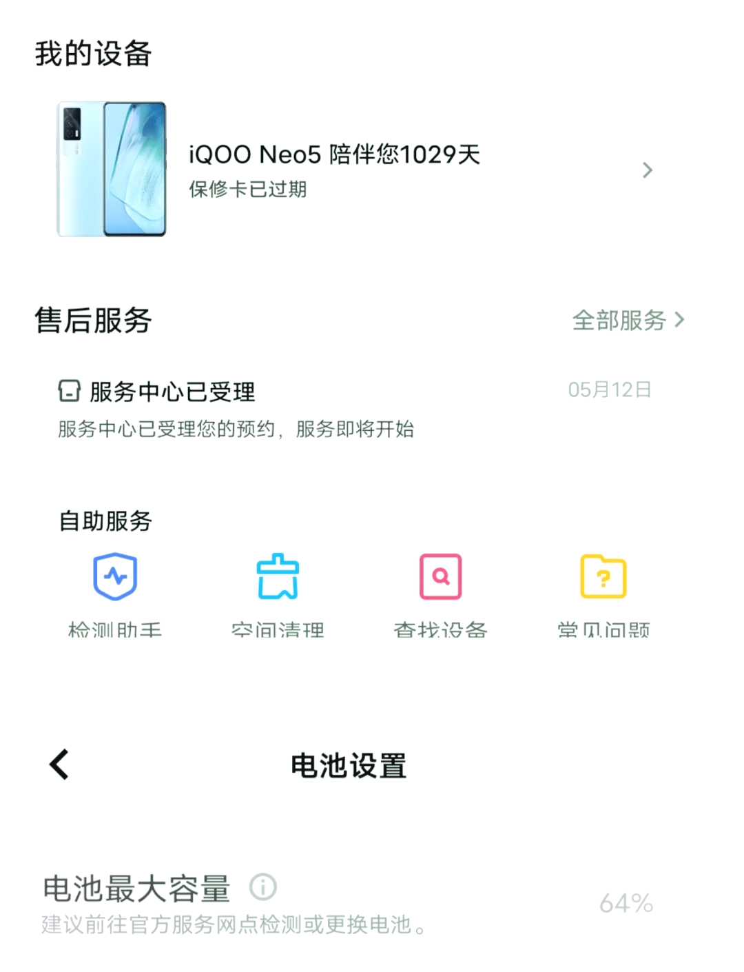 iQOO Neo5手机电池更换教程与指南