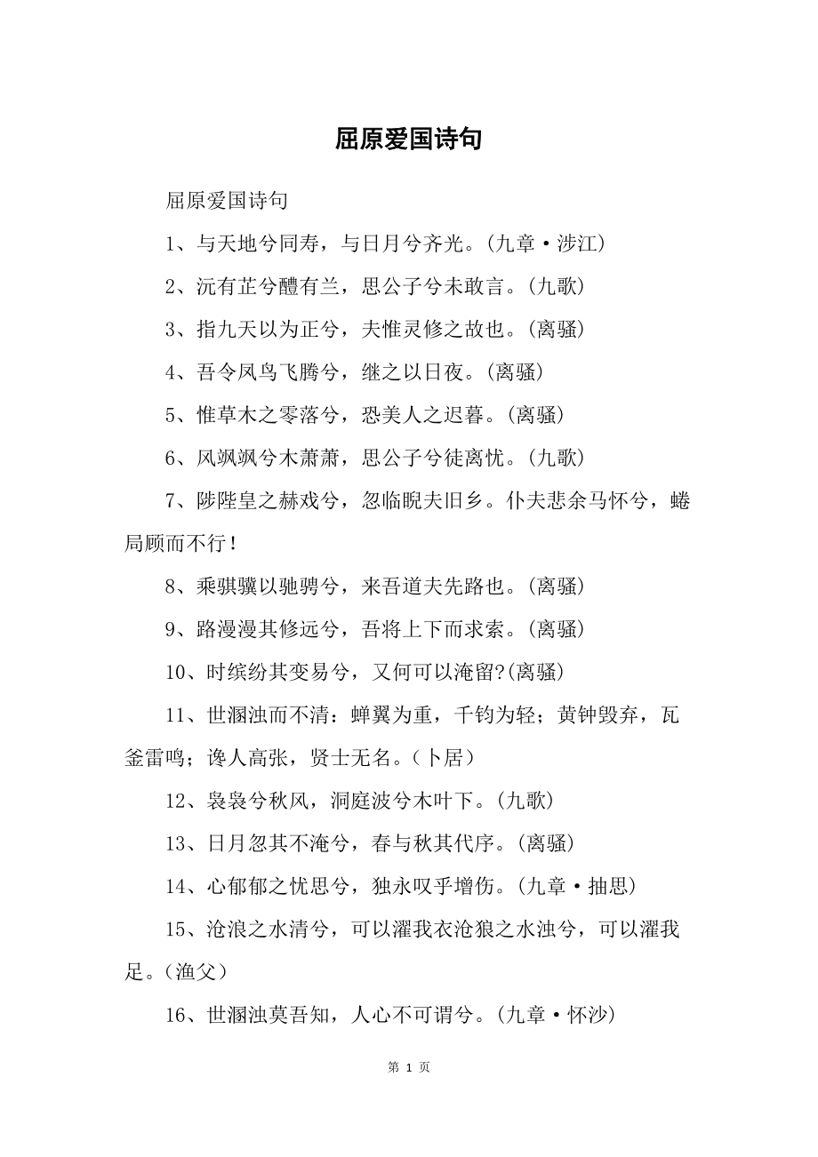 屈原的爱国诗篇，热血忠诚，铸就永恒之魂