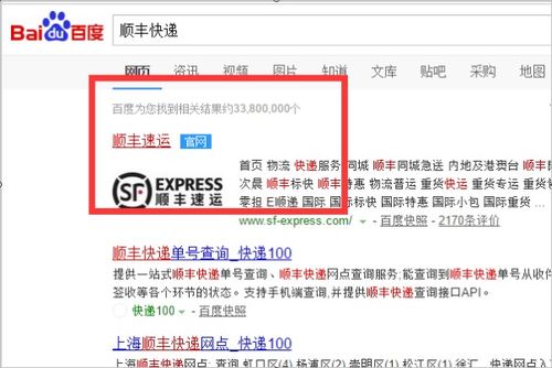 顺丰快递单号查询官网，便捷高效的服务体验之门