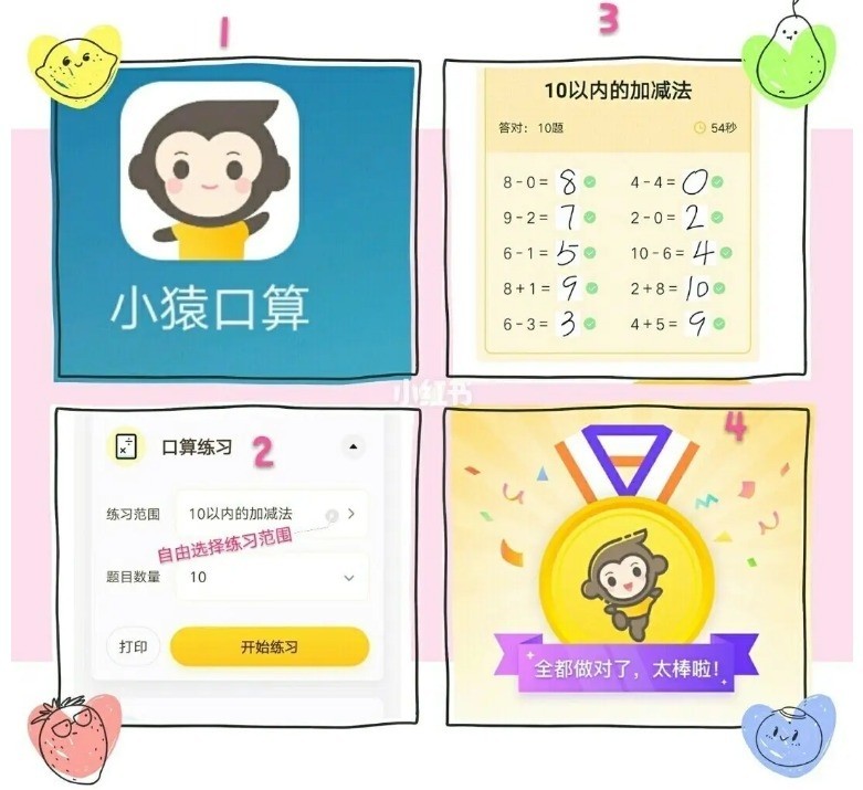 小猿口算官方下载，智能学习工具引领者