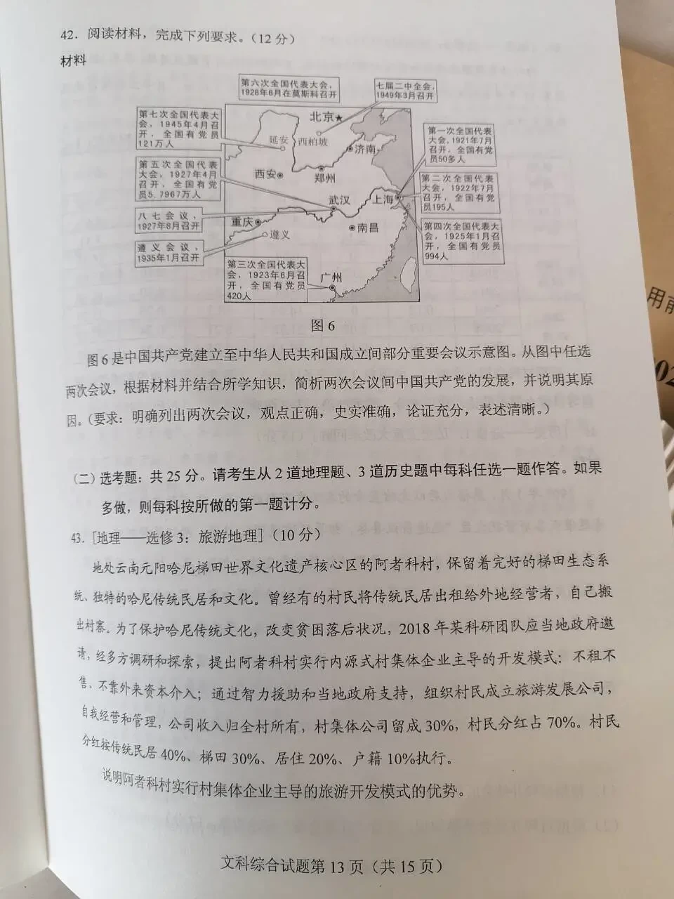 高考真题解析答案深度探索，揭示真题背后的深层含义与答案解析