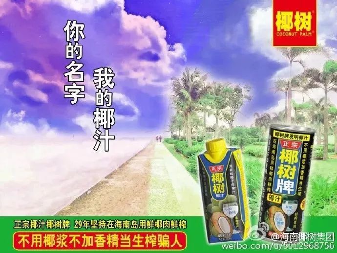 正宗椰树牌椰汁广告，传统与创新的完美融合