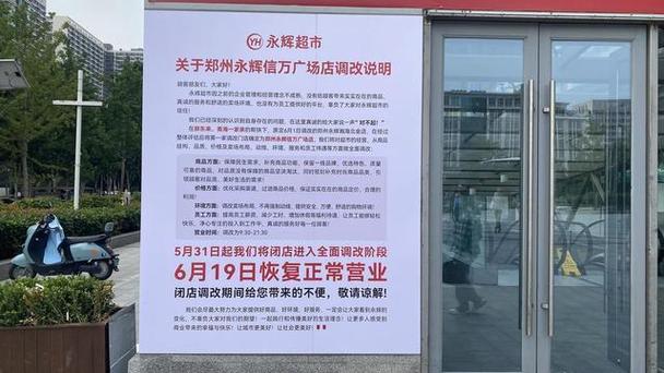 郑州永辉超市营业时间全面解析