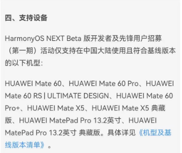 鸿蒙Next支持机型，智能时代的新选择